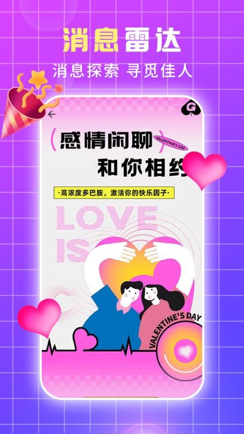 同缘app图3
