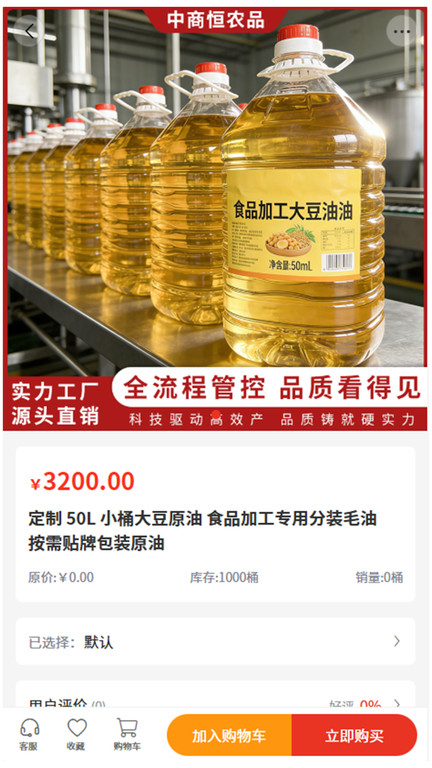 中商恒农品app图3