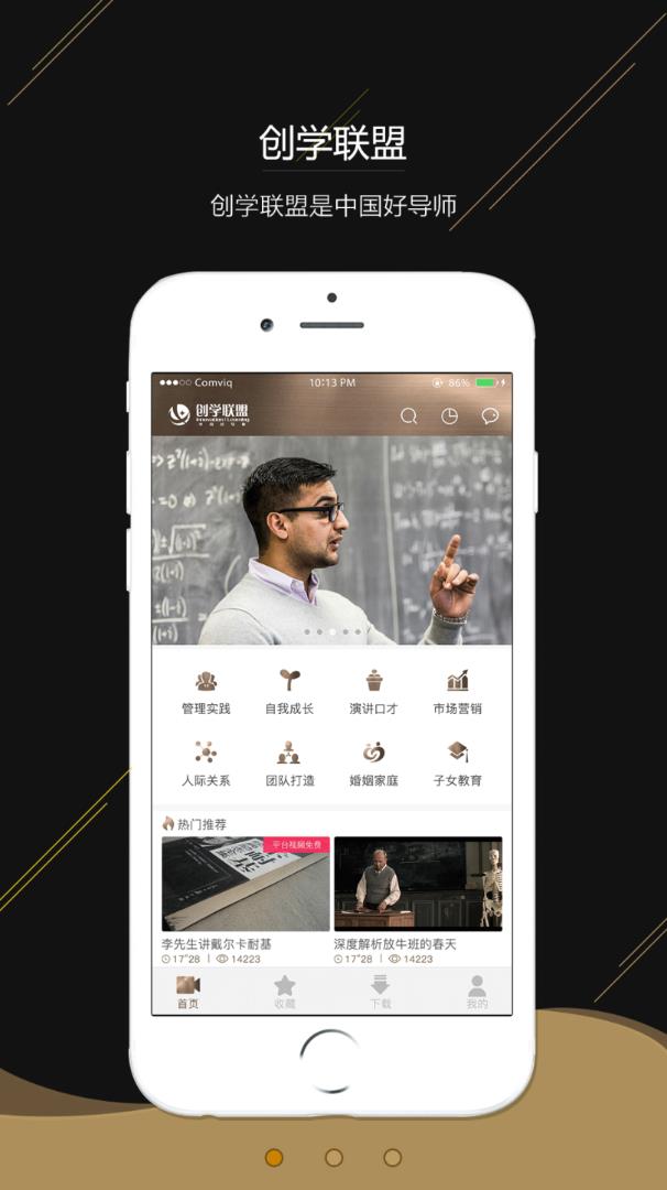 创学联盟安卓版