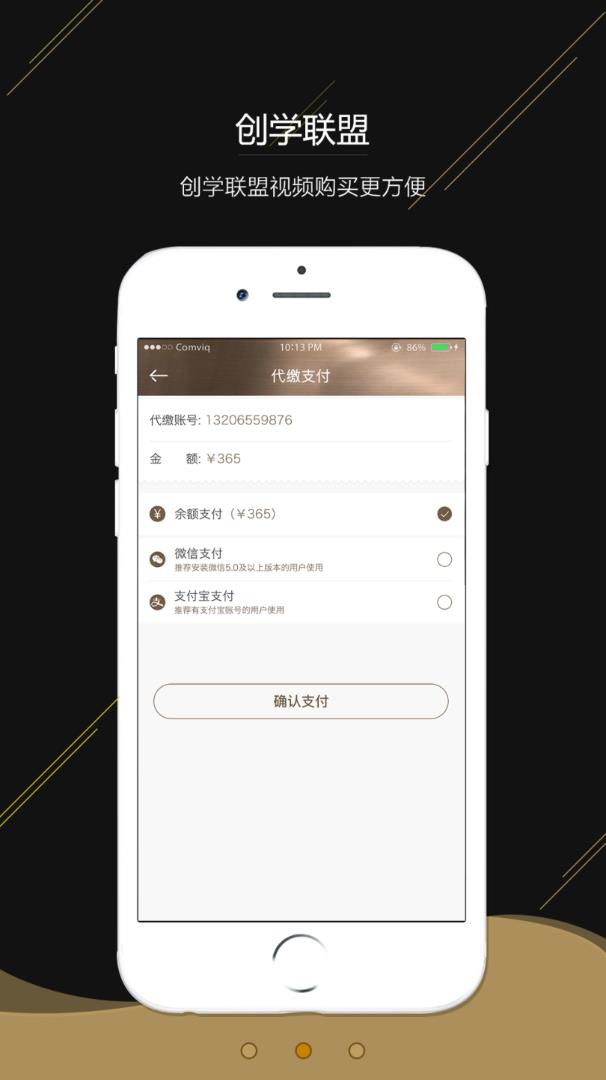 创学联盟安卓版图1
