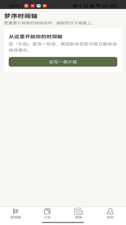 清欢梦序app图1