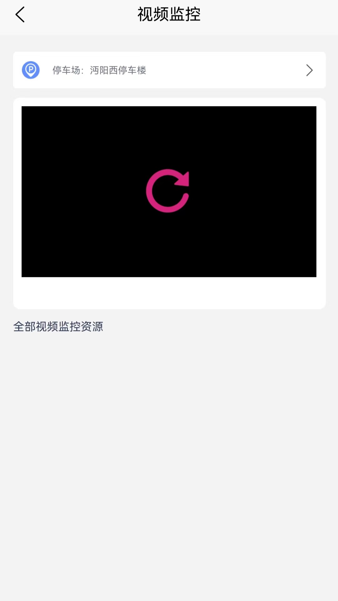 仙桃停车管家手机版图1