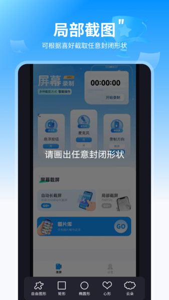 滚动截屏王app图1