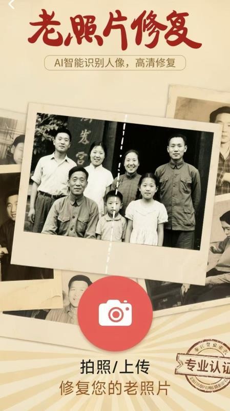 AI时空相机app图1