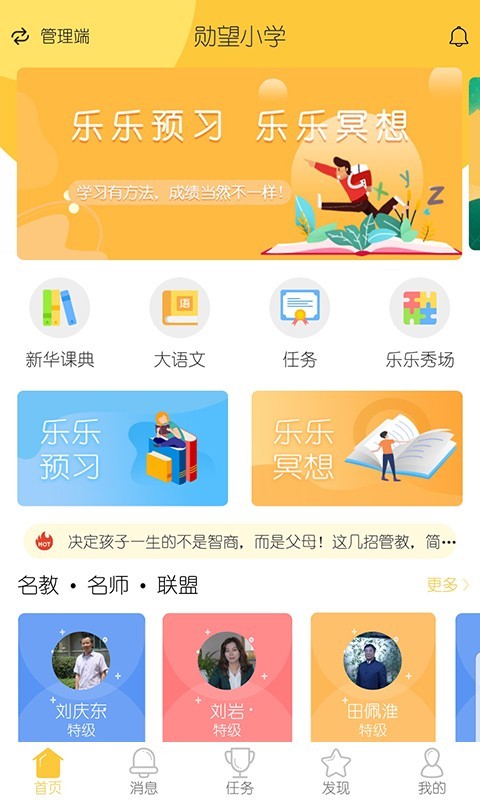 学霸学app图3