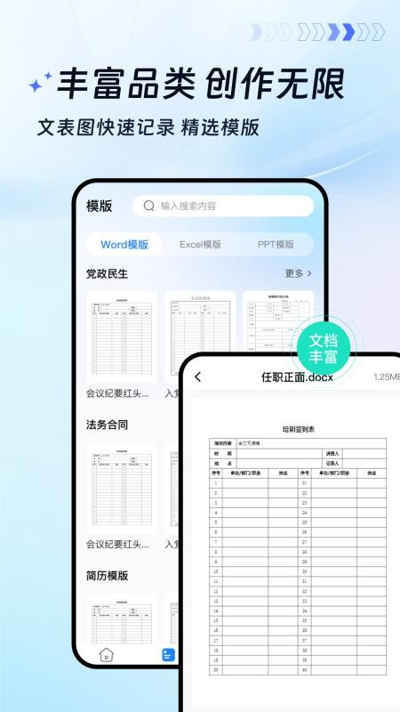 蓝山文档app图2