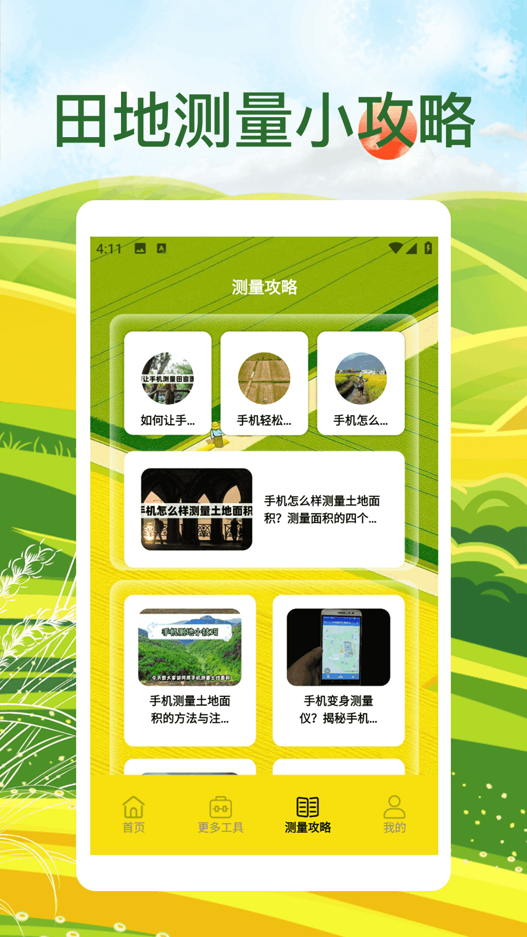 土地面积测量助手app图1