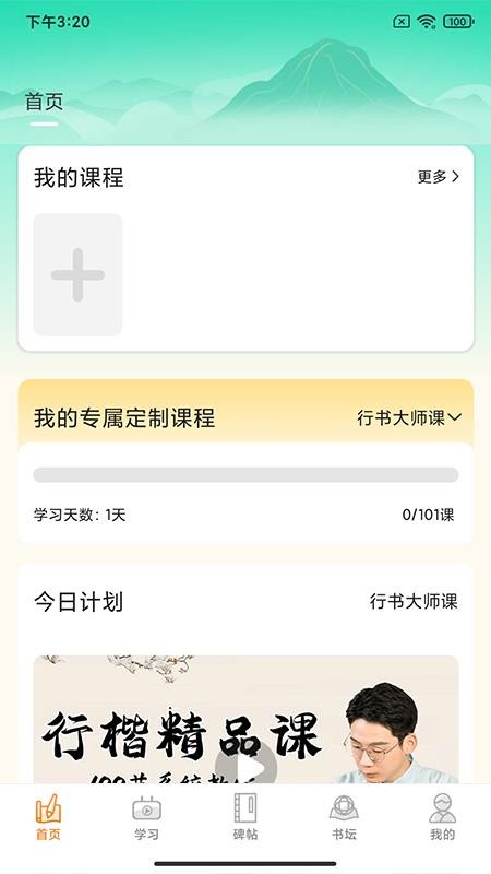 掌上书行app图5