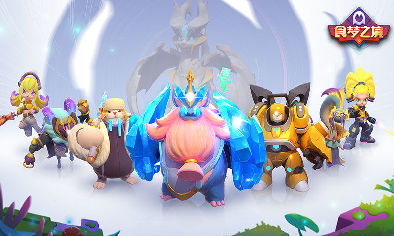 食梦之境游戏图1