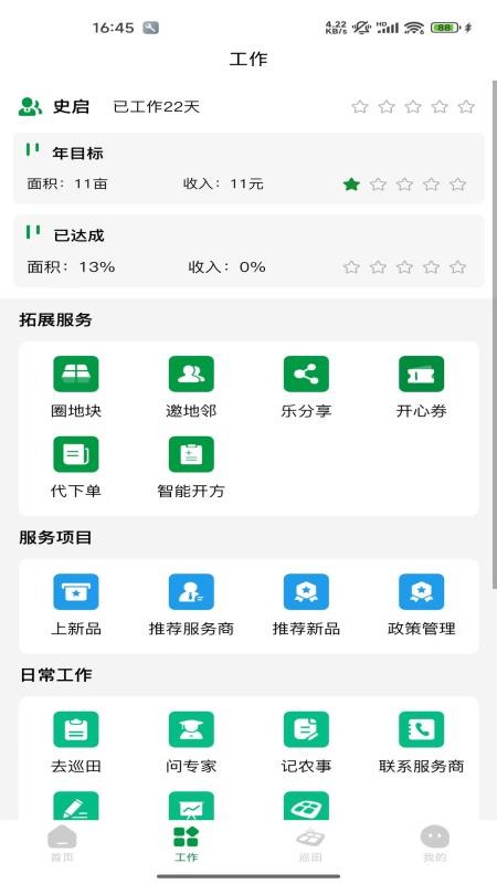 临湘农管家app图2