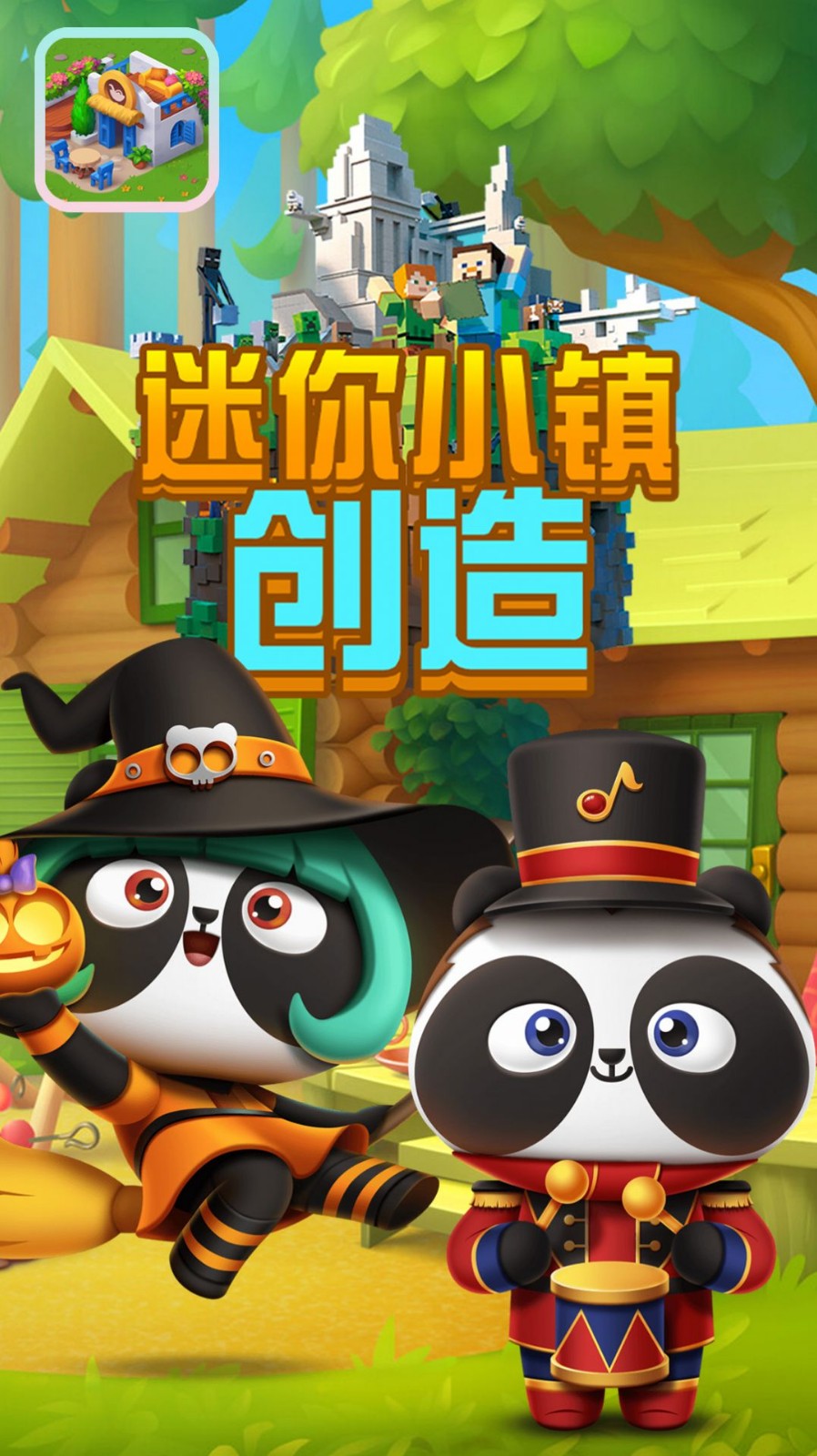 迷你小镇创造游戏图1