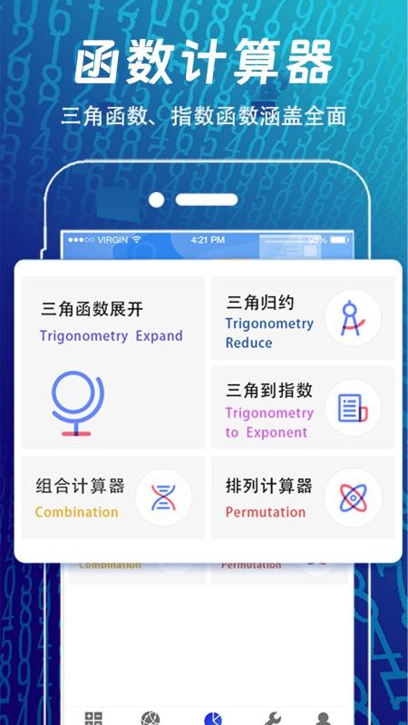 方程计算器app图3
