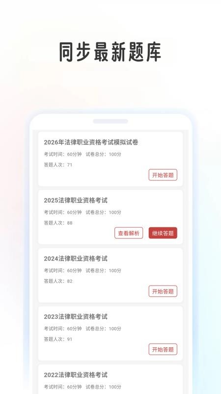 法考帮app图5