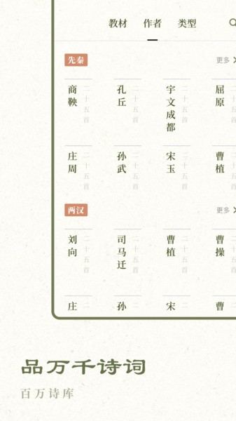 经典古诗集安卓版图1