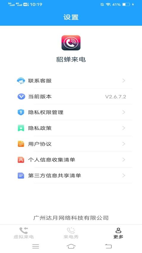 貂蝉来电app图3