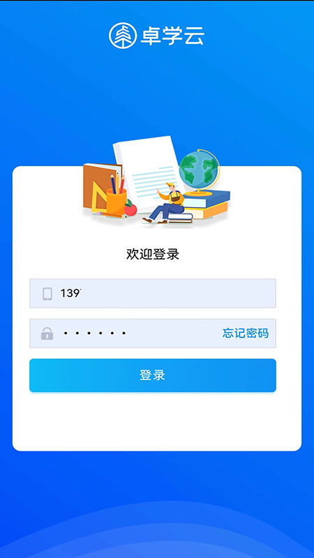 卓学云手机版图1