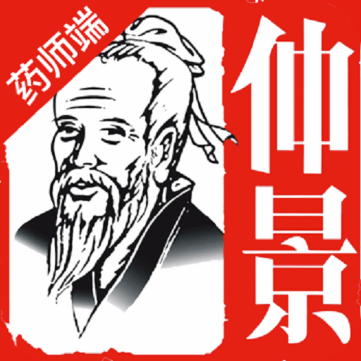 仲景健康药师端最新版