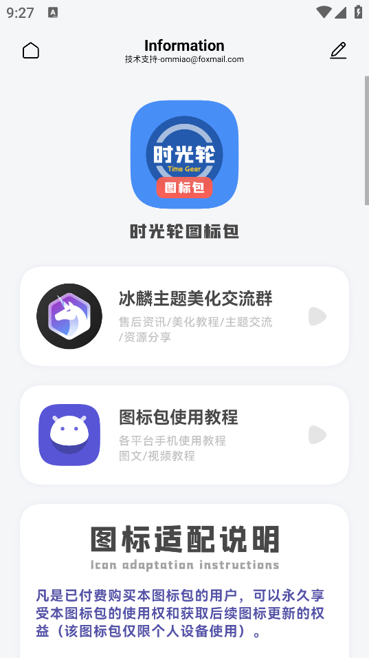 时光轮图标包图1