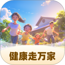 健康走万家app