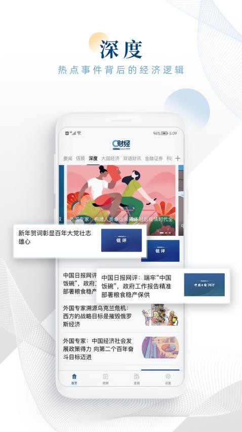 C财经软件图2