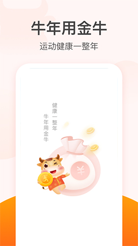 金牛记步app图1