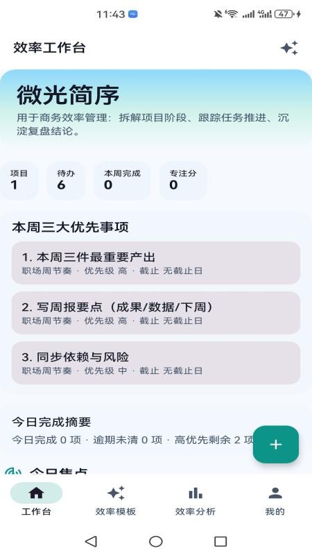 微光简序app