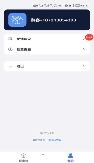 实用工具百宝箱手机版图1