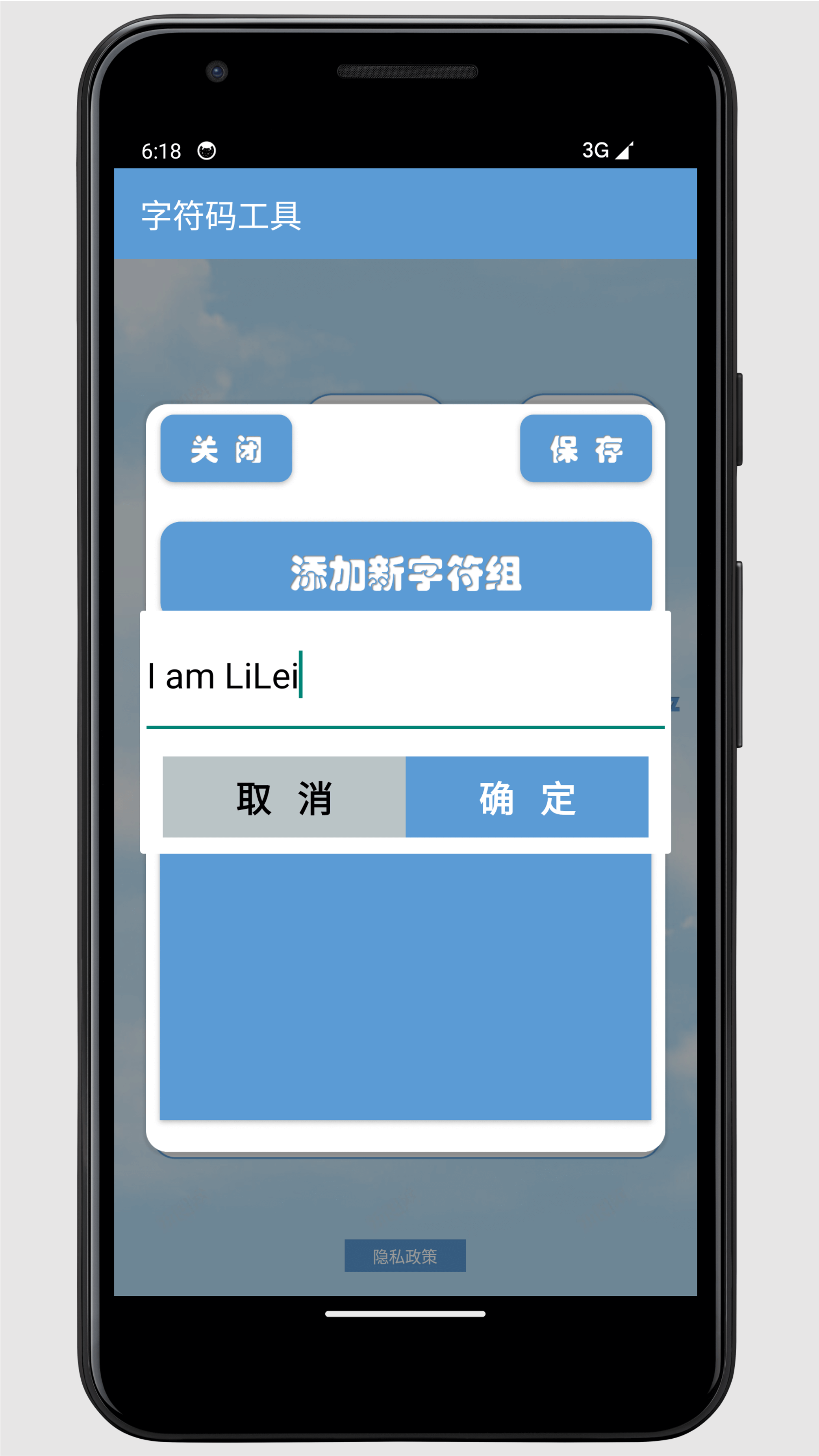 字符码工具app图1