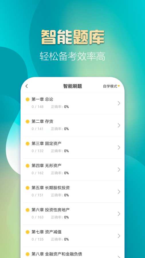 中级会计亿题库app图3