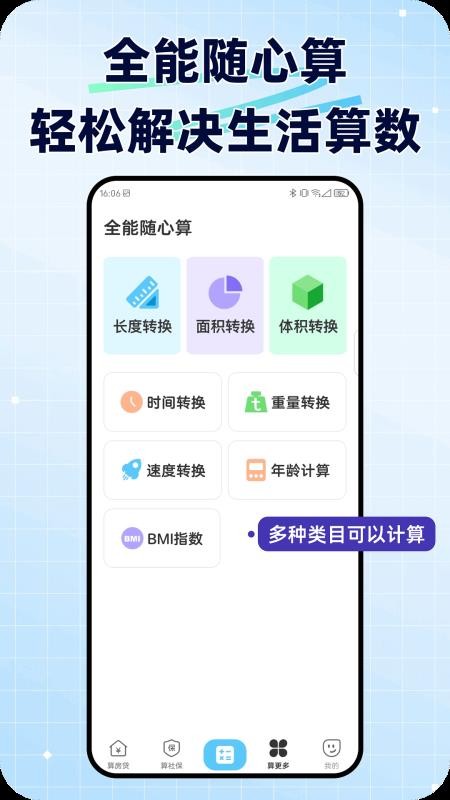 安逸计算器app