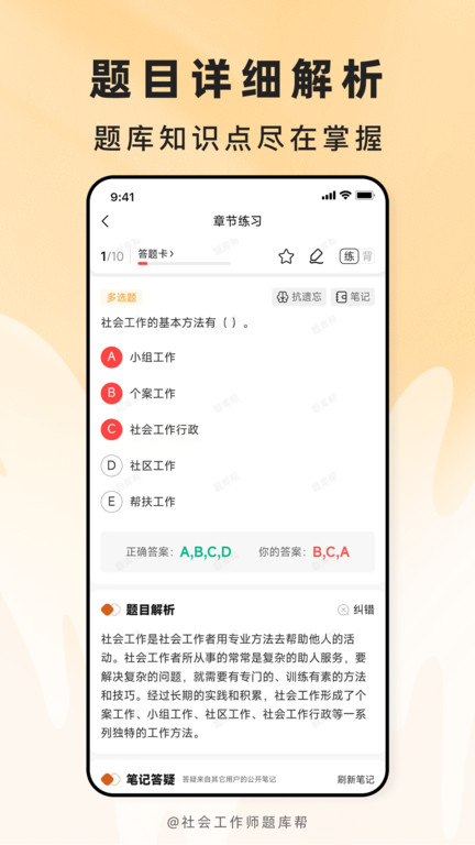 社会工作师题库帮app图2