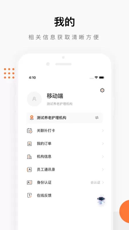 泰照护机构版app图3