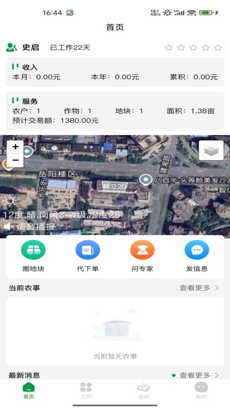 临湘农管家app