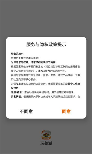 玩姜湖app图4