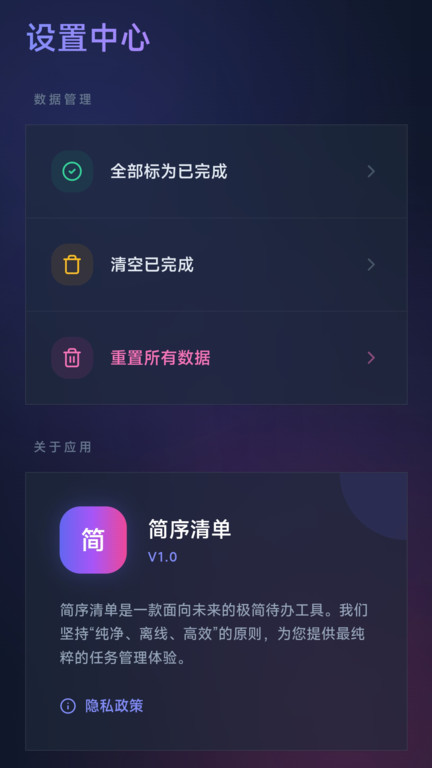简序清单app