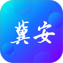 冀安AI软件