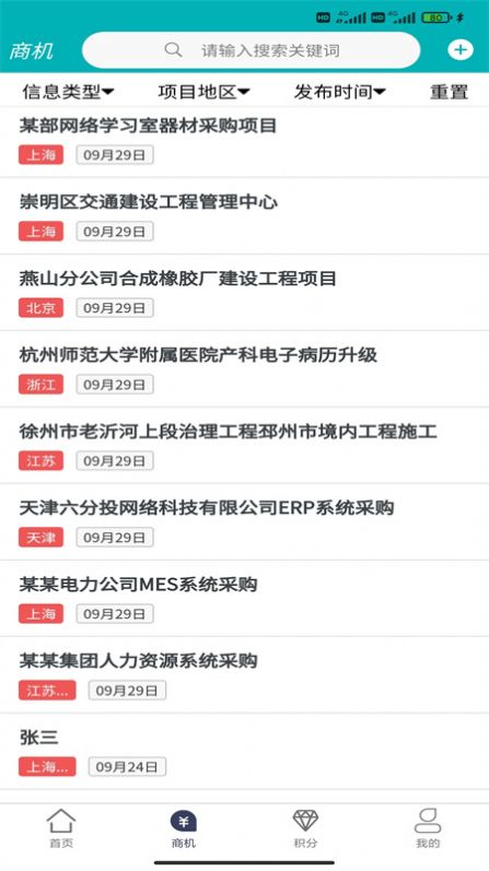 商机沙龙最新版