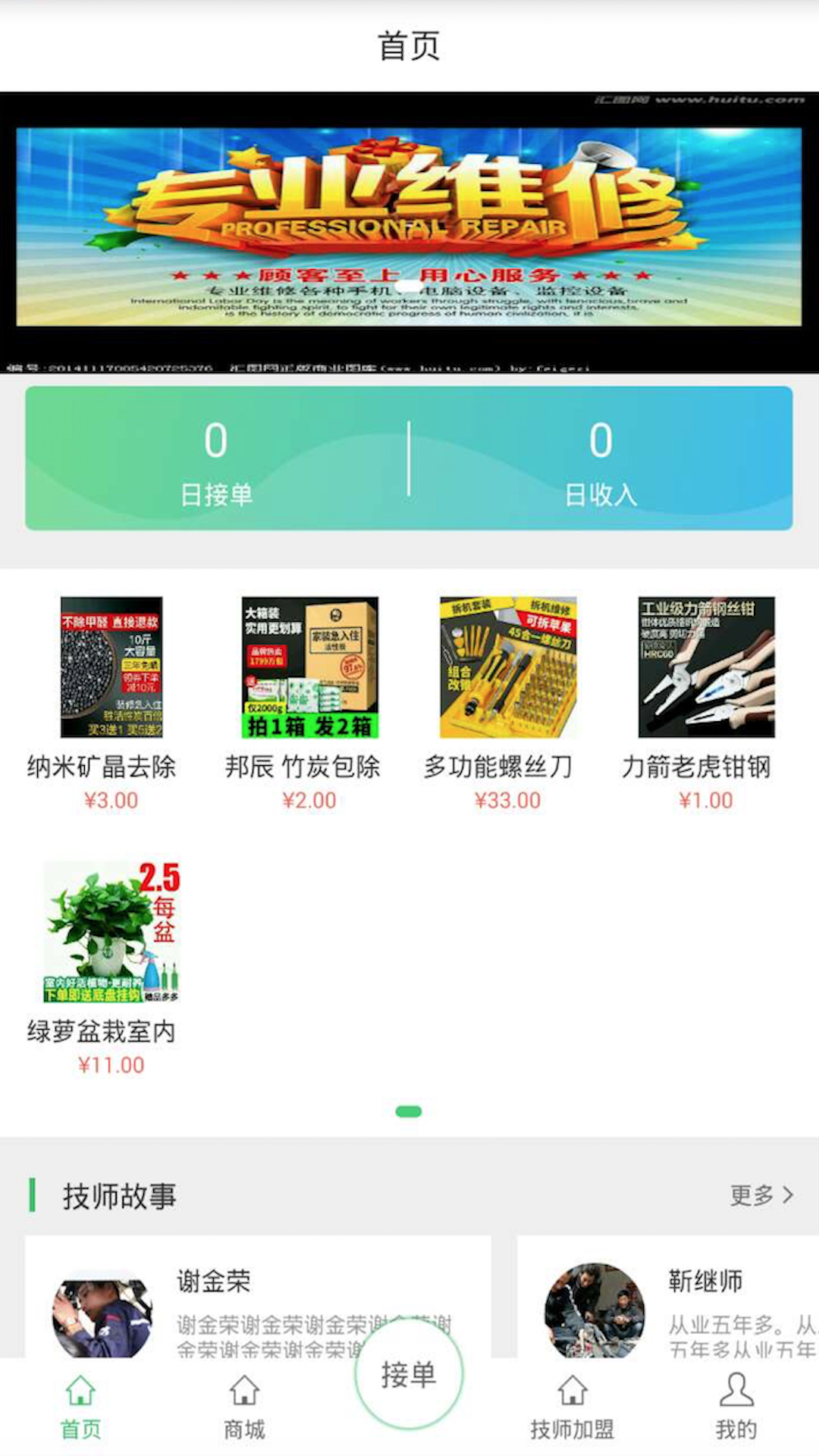 身边及时雨技师app图1