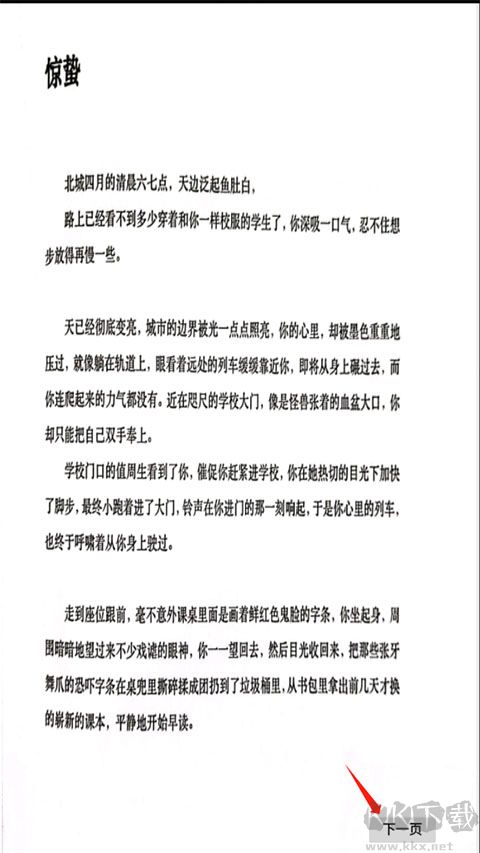告别诗:那年十八游戏图2