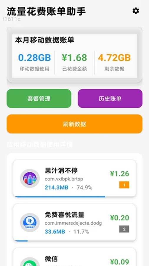 WiFi轻松万能连app图1
