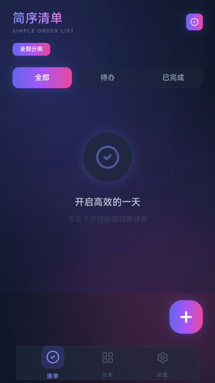 简序清单app图1