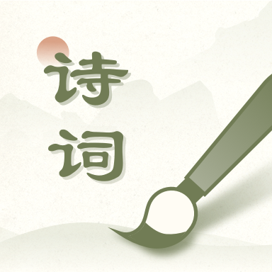 经典古诗集安卓版