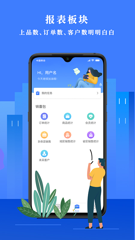 经营顾问app图2