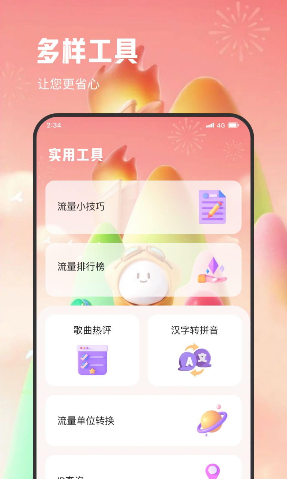 青柠流量王手机版