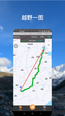 越野一图软件图1