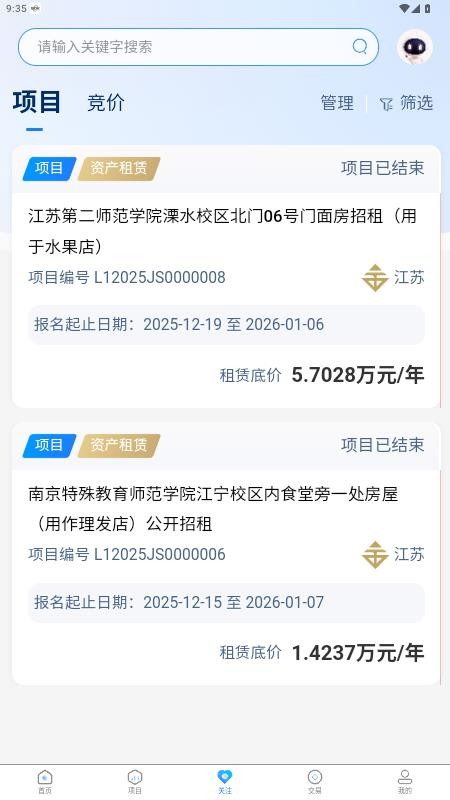江苏产权市场手机版图3