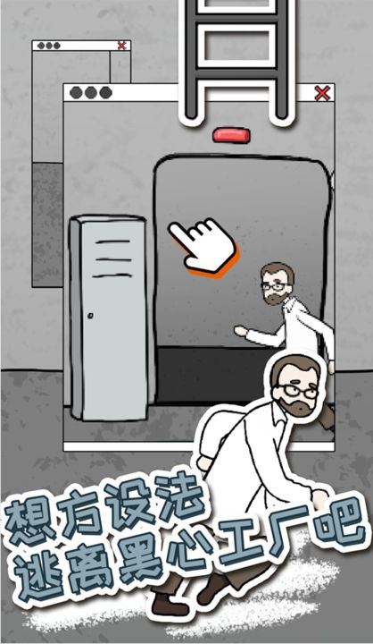 逃脱工厂游戏图1