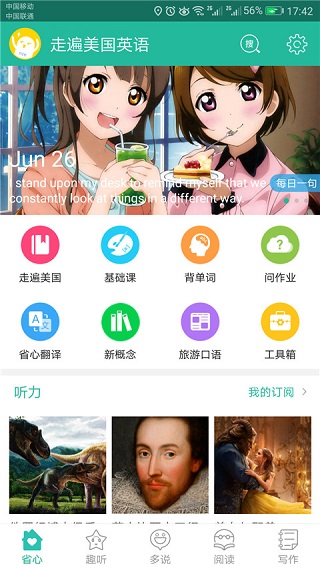 省心英語APP图4