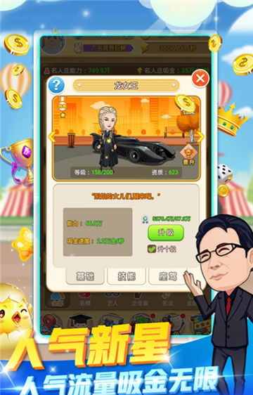 我要当富豪游戏图1
