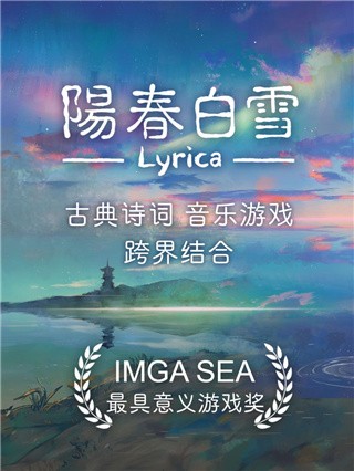 阳春白雪游戏图3